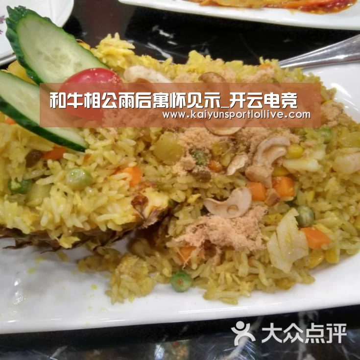 和牛相公雨后寓怀见示_开云电竞